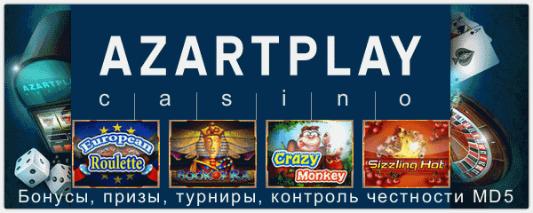 Казино AzartPlay