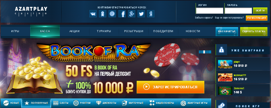 Плей азарт казино онлайн игровые автоматы с бонусом при регистрации без депозита