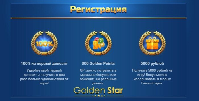 Golden Star Casino зеркало